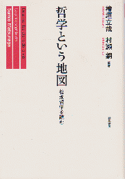 哲学という地図 : 松永哲学を読む