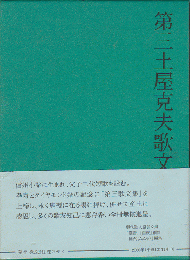 第三土屋克夫歌文集　短歌編・随想編セット