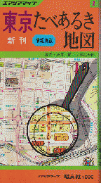 東京たべあるき地図
