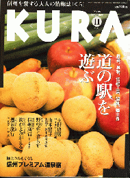 KURA[くら]　NO.48 2005年11月　特集　道の駅を遊ぶ