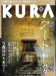 KURA[くら]　　NO.7 2002年6月　特集　信州らしいアートの愉しみ方