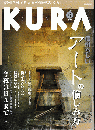 KURA[くら]　　NO.7 2002年6月　特集　信州らしいアートの愉しみ方