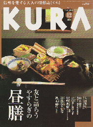 KURA[くら] NO.61 2006年12月 特集 昼膳