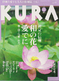 KURA[くら] NO.67 2007年6月 特集 和の花を愛でに