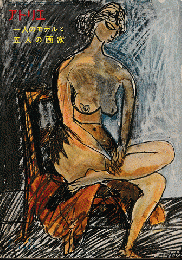 アトリエ NO.349 1956年3月 特集：一人のモデルと五人の画家