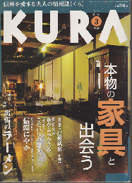 KURA[くら] NO.3 2002年3月 特集 本物の家具と出会う