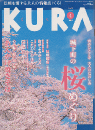 KURA[くら] NO.4 2002年4月 特集 城下町の桜めぐり