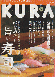 KURA[くら] NO.8 2002年7月 特集 心を満たす旨い寿司