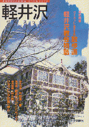 軽井沢 ヴィネット Vol.32 1988 秋冬 特集：ヴィネットおすすめ散歩道