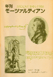 年刊モーツァルティアン 6巻 (1988) 1巻のみ