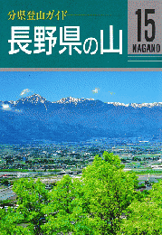 長野県の山