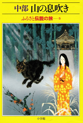 特急「あずさ」殺人事件(峰隆一郎 著) / 古書追分コロニー