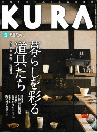 KURA[くら]　No.89　2009年5月号　特集　暮らしを彩る道具たち