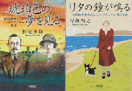 「琥珀色の夢を見る・リタの鐘が鳴る」2冊セット