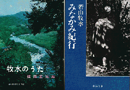 「牧水のうた/みなかみ紀行」2冊セット