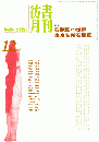 彷書月刊 第12巻 1996年12月号 特集：石版画の世界 東京名所石版画