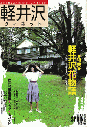 軽井沢ヴィネット No.22 1986年春 特集:軽井沢花物語