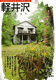 軽井沢ヴィネット No.29 1988年春 特集：ハーブのある暮らし