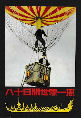 映画パンフレット/八十日間世界一周/1957年