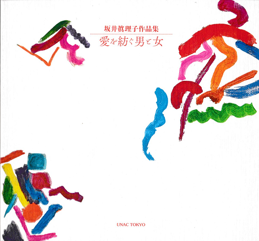 淫乱斎英泉(矢代静一 著) / 古書追分コロニー / 古本、中古本