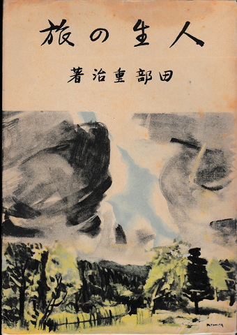 沈黙の向こう側 豊崎光一追悼集(豊崎令子 監修 ; 岩嵜誠, 佐久間