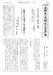 長野県退職校長会会報　第82号