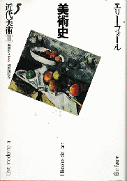 美術史 近代美術２