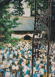 昭和五十五年庚申年　写真集　松川町の御柱