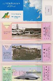 鉄道切符：八戸駅開業100周年記念