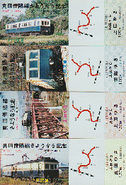 鉄道切符：真田傍陽線さようなら記念＜4枚セット＞