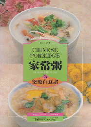 Chinese Porridge 家常粥