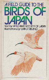 A Field Guide to the Birds of Japan