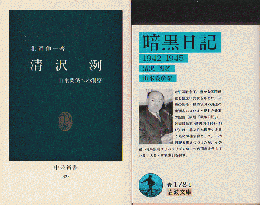 暗黒日記1942-1945/清沢　洌　日米関係への洞察　