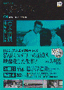 張込み 永久保存版 ＜ 松本清張傑作映画ベスト10 第4巻＞