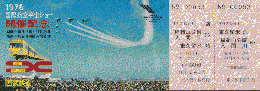 鉄道切符：1976国際航空宇宙ショー開催記念<稲荷山公園入間川-東久留米>