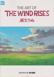 THE ART OF THE WIND RISES／風立ちぬ