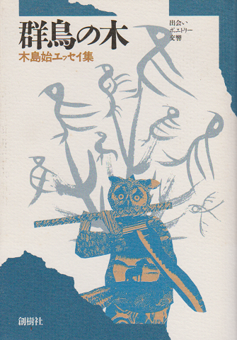 信濃怪奇伝説集 : 信州百物語(信濃郷土誌刊行会編) / 古書追分