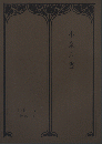 没後100年記念　小泉八雲　Lafcadio Hearn