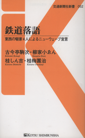 富岡鉄斎作品展 : 未公開 / 古書追分コロニー / 古本、中古本