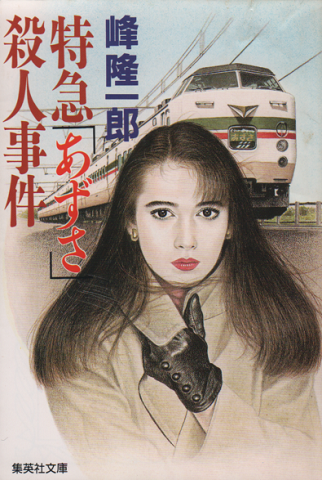 少年少女世界文学全集2 名探偵シャーロック＝ホームズ/黄金虫