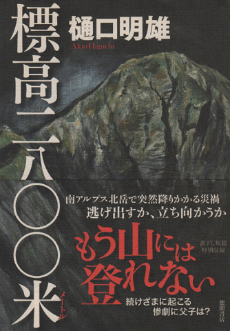 【SALE／10%OFF 信州千曲川殺意の旅情 : 書き下ろし長編旅情ミステリー(大谷羊 その他