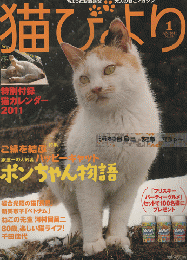 猫びより 2011 January No.55