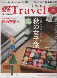 TRAVEL オズマガジン増刊号　日帰り＆一泊二日 秋の女子旅 2013年版