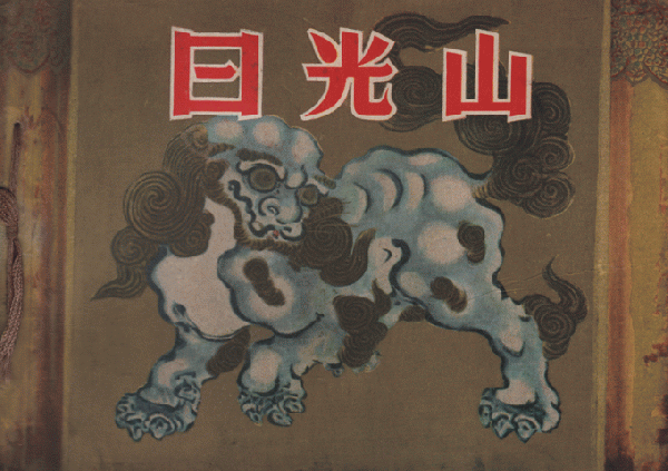 薔薇の館・黄金の国(遠藤周作 著) / 古書追分コロニー / 古本