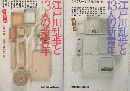 江戸川乱歩と13人の新青年 〈論理派〉編〈文学派〉編 2冊セット ＜光文社文庫＞