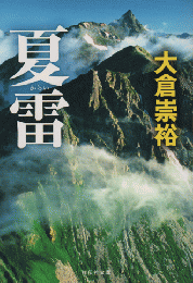 夏雷