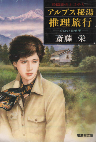 交換無料！ 堀辰雄初期作品集(堀辰雄 著 ; 堀多恵子, 池内輝雄 選 ; 堀辰雄 堀辰雄
