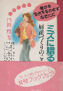 ミズに贈る株の本 : 財産づくりのこころと知恵