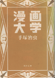 漫画大学