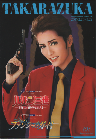 宝塚パンフレット ルパン三世 1502 0322 雪組公演 古書追分コロニー 古本 中古本 古書籍の通販は 日本の古本屋 日本の古本屋 宝塚パンフレット ルパン三世 1502 0322 雪組公演 古書追分コロニー 古本 中古本 古書籍の通販は 日本の古本屋 日本の古本屋